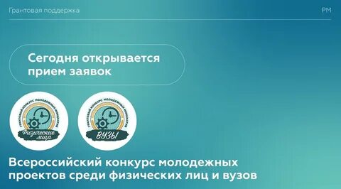 Всероссийский конкурс молодых проектов