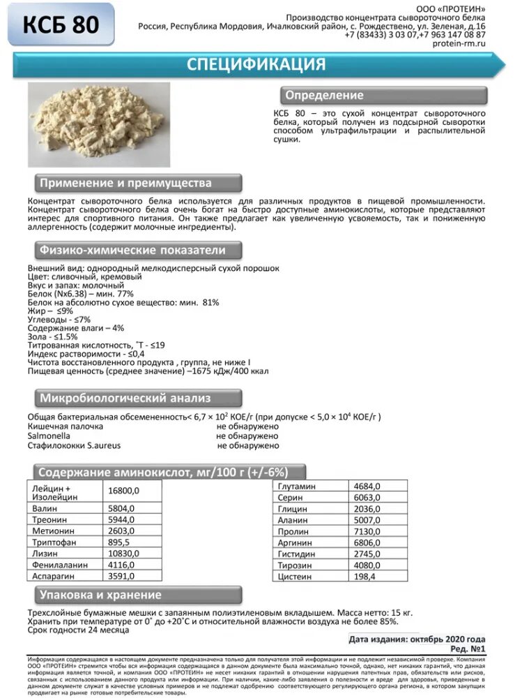 Protein первый русский протеин. Прп КСБ 80 протеин. Первый русский протеин 15 кг. Первый русский протеин КСБ 80. Первый русский протеин КСБ 80 состав.