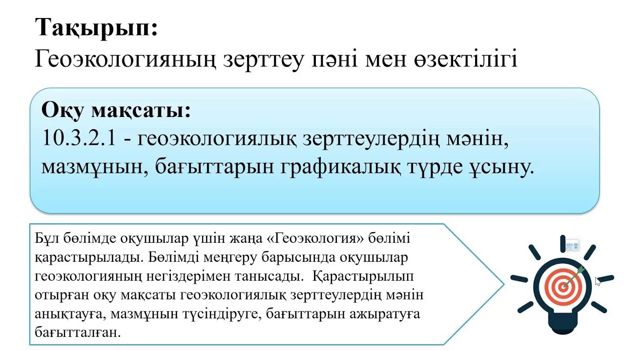 Географическая экология. Геоэкология это кратко. Понятие геоэкология. Геоэкологияның негізгі категориялары. Геоэкологияның негізгі категориялары.