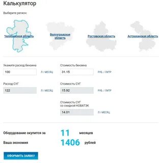 Передать показания газа новатек