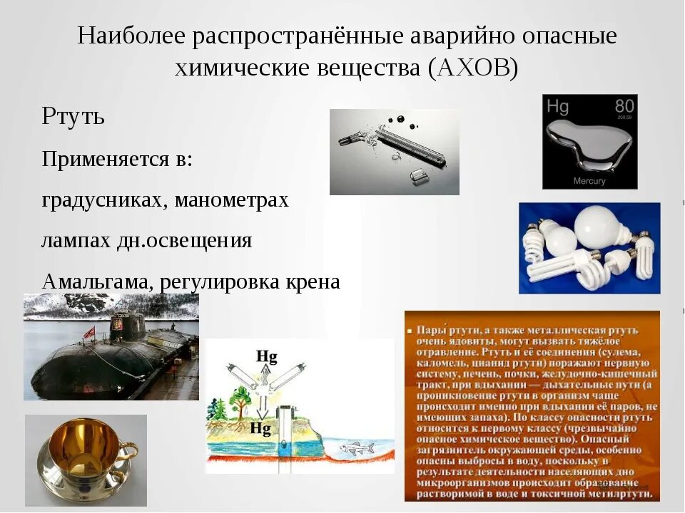 Опасное химическое вещество применяемое. Опасные химические вещества. Наиболее опасные химические вещества. Самые распространённые химические опасные вещества. Самое опасное вещество в химии.