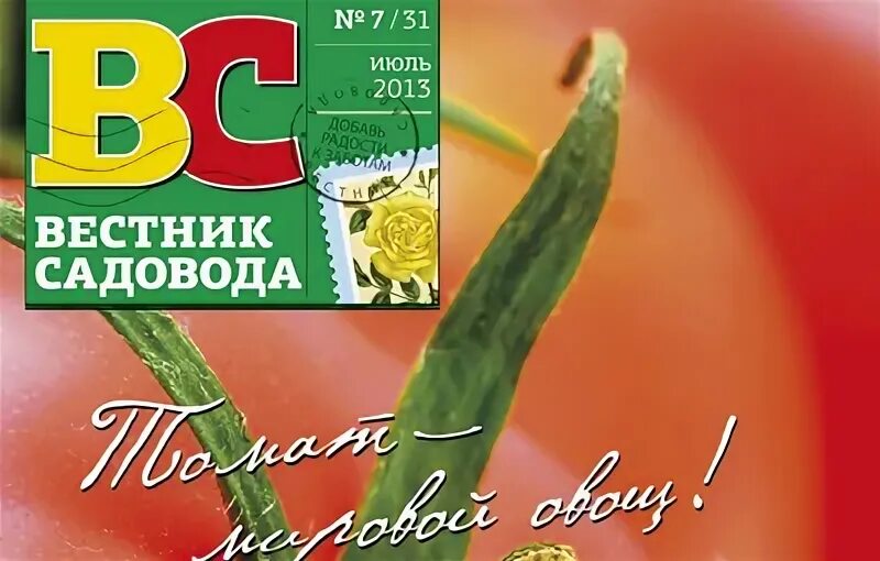 Вестник садовода