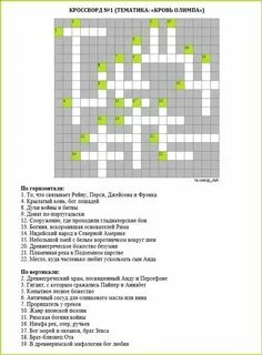 Девушка спасенная персеем сканворд