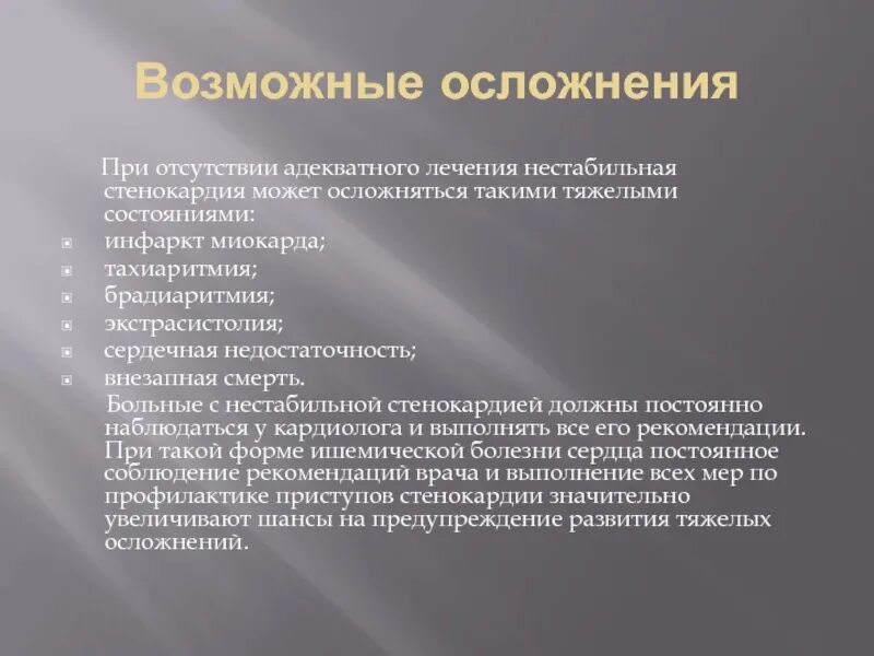 Нагрузочные пробы экг. Нагрузочные тесты для диагностики ибс. Стенокардия тесты. Нагрузочные тесты при стенокардии. Классификация нестабильной стенокардии по браунвальду.