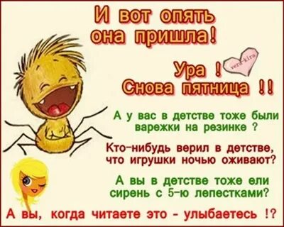 Опять прислала