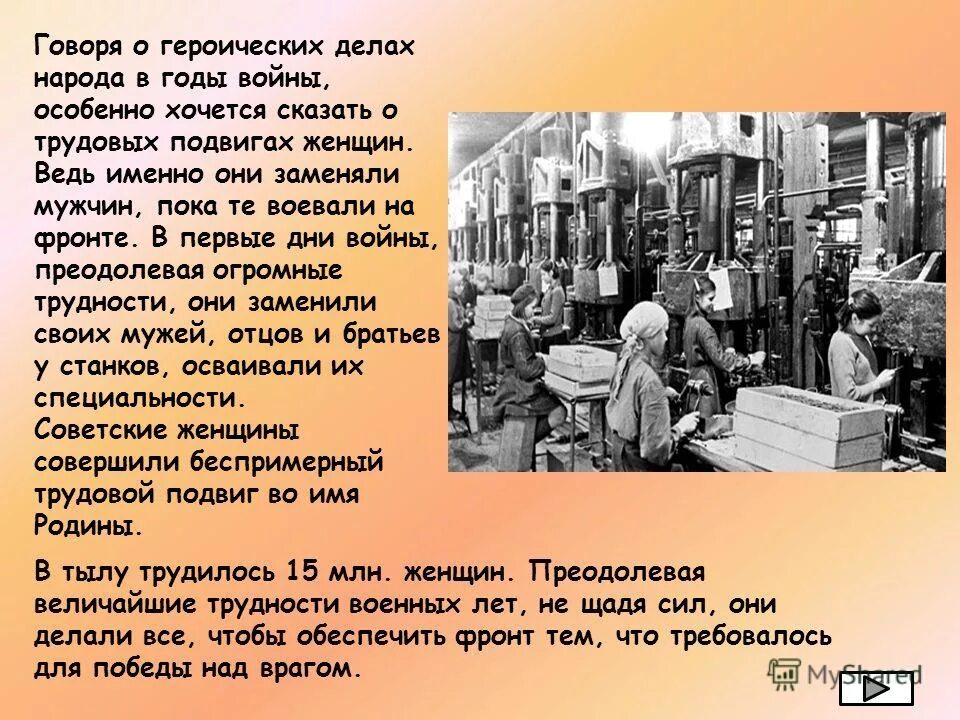 Трудовые подвиги Великой Отечественной войны. Трудовые подвиги во время Великой Отечественной войны. Трудовой подвиг. Трудовой подвиг человека.