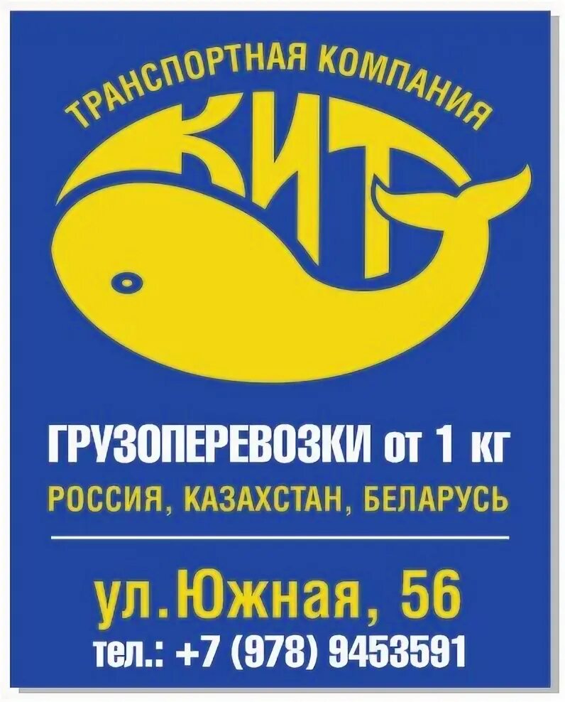 Переходникова 1б. Kit транспортная компания. Тк кит барнаул. Kit транспортная компания. Тк кит екатеринбург.
