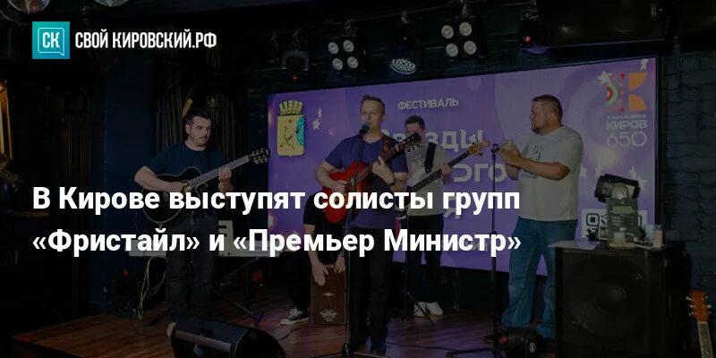 Кто будет выступать в кирове. Кто будет выступать в кирове