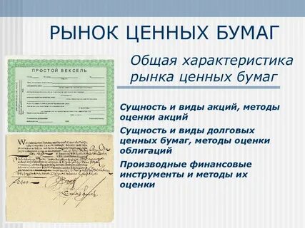Рынок ценных бумаг статья
