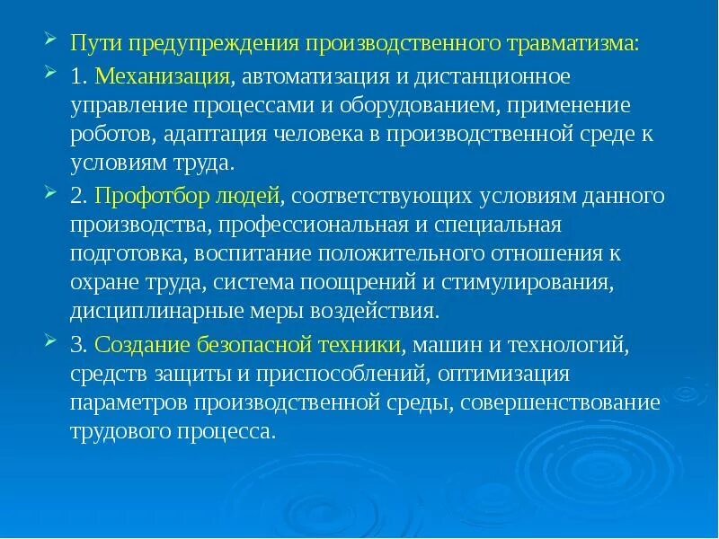 Предупредительные меры при воздействии шума на работников. Профилактика производственных травм. Пути предотвращения травматизма. Предупреждение производственного травматизма. Профилактика промышленного травматизма.