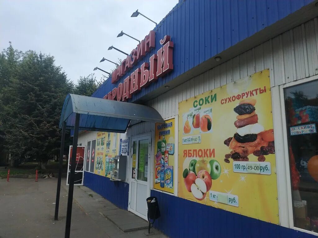 Московская 126 орел. Народный магазин на косыгина. Продуктовые народный. Тк народный санкт-петербург. Магазин народный орел.