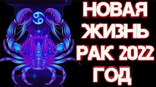 Нова рак