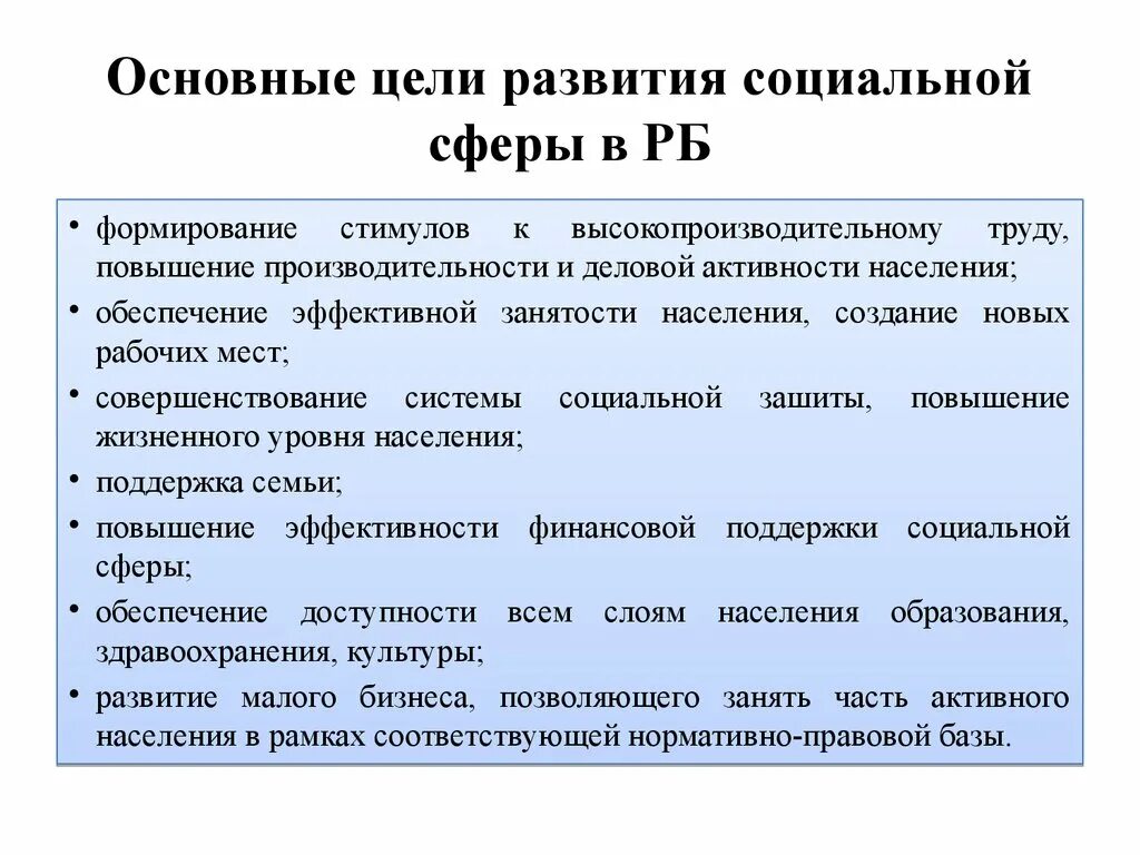 Перспективы социальной экономики. Тенденции развития социальной сферы. Тенденции развития социальной сферы в РФ. Перспективы развития социальной сферы. Основные направления развития социальной сферы.