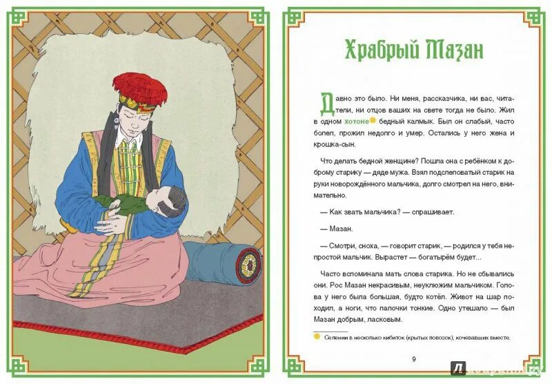 Сказки на калмыцком языке. Сказки народов калмыкии. Калмыцкая сказка. Калмыцкая сказка на калмыцком языке. Калмыкские народные сказки.