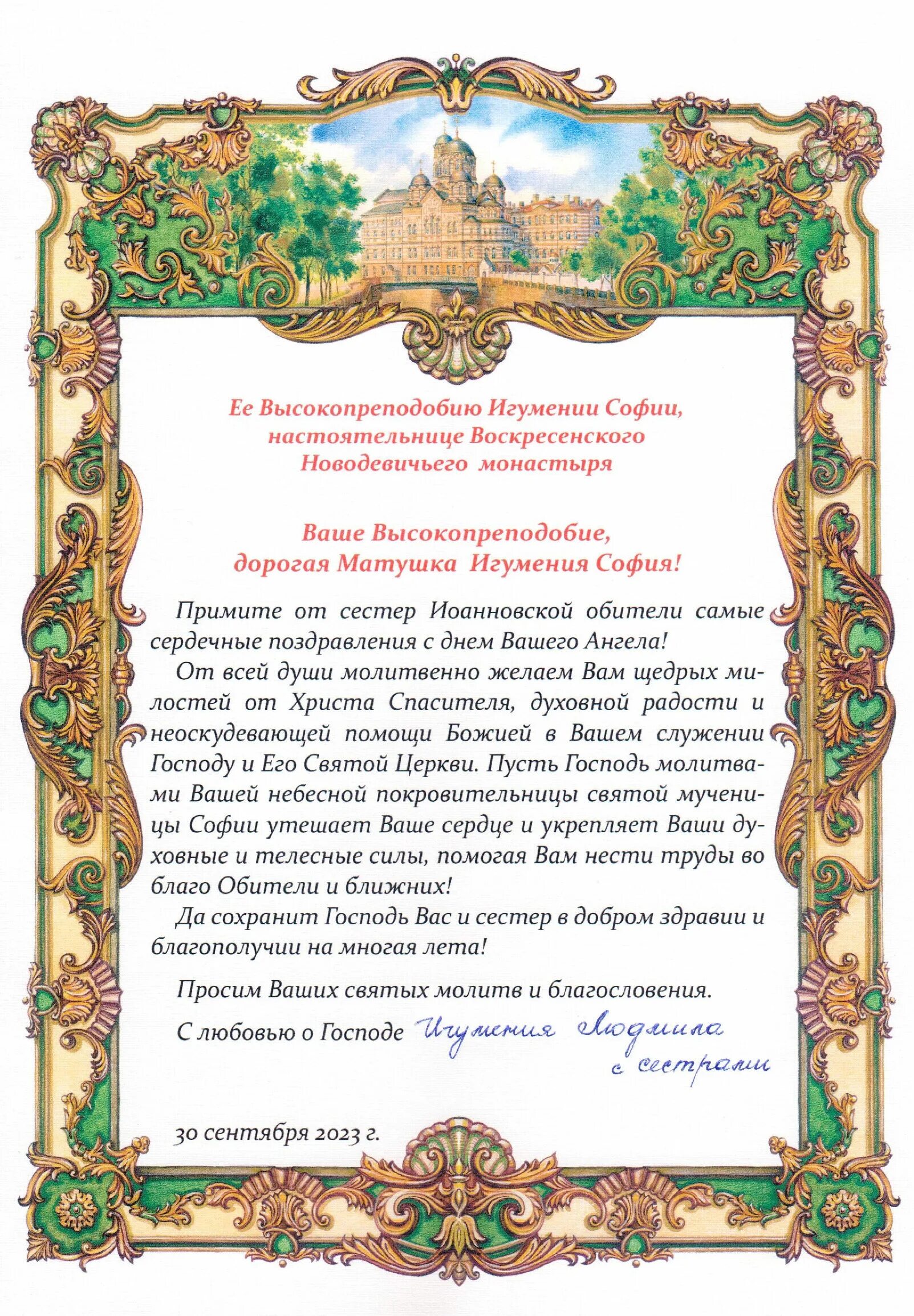 Поздравление с днем ангела батюшке священнику. Поздравление священника с днем ангела. С днем ангела батюшка. Поздравление епископу. Поздравил с днем тезоименитства.