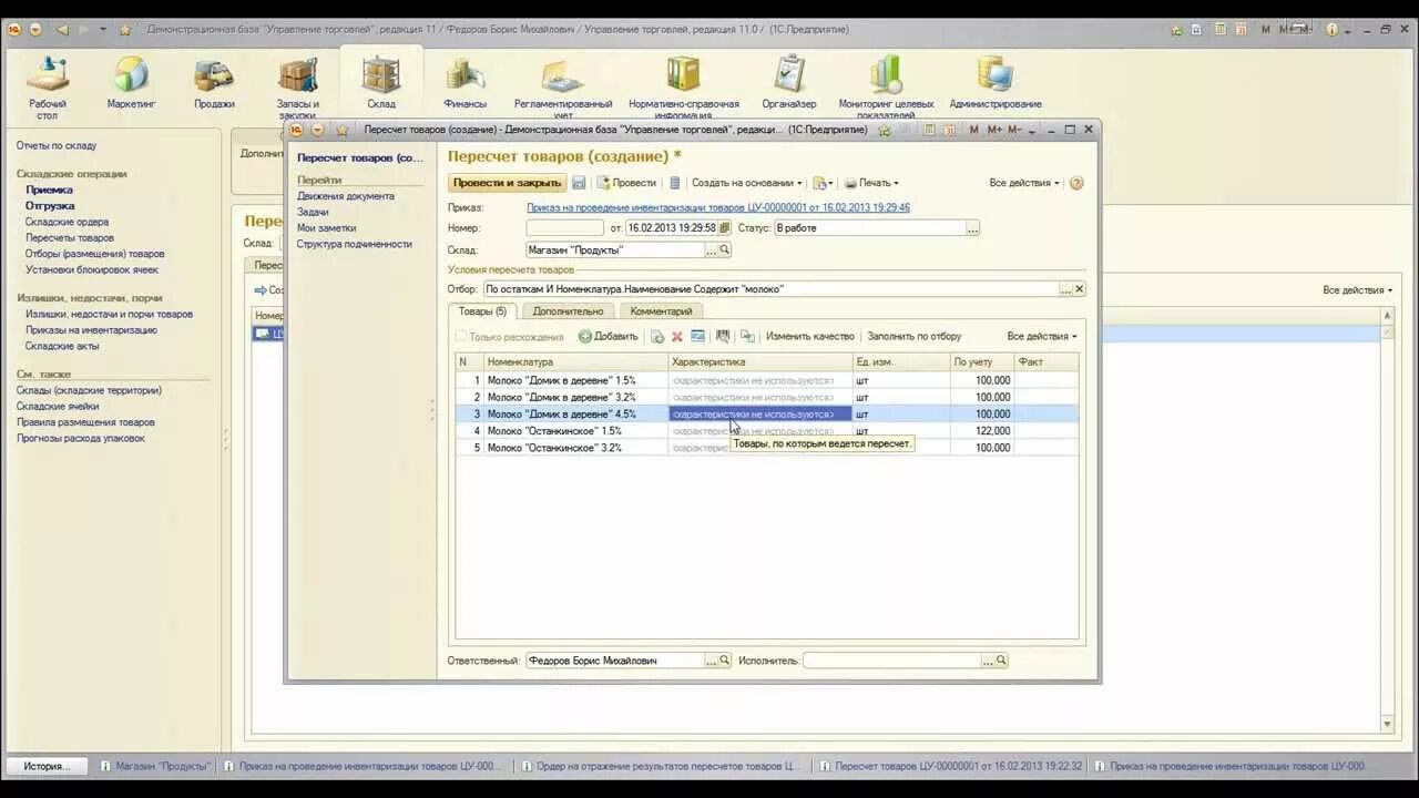 Инвентаризация в унф. Инвентаризация в 1с 10.3 управление торговлей. 1с версия 11 управление торговлей. 1с 11 управление торговлей склад. 1с УТ 8.3 инвентаризация.