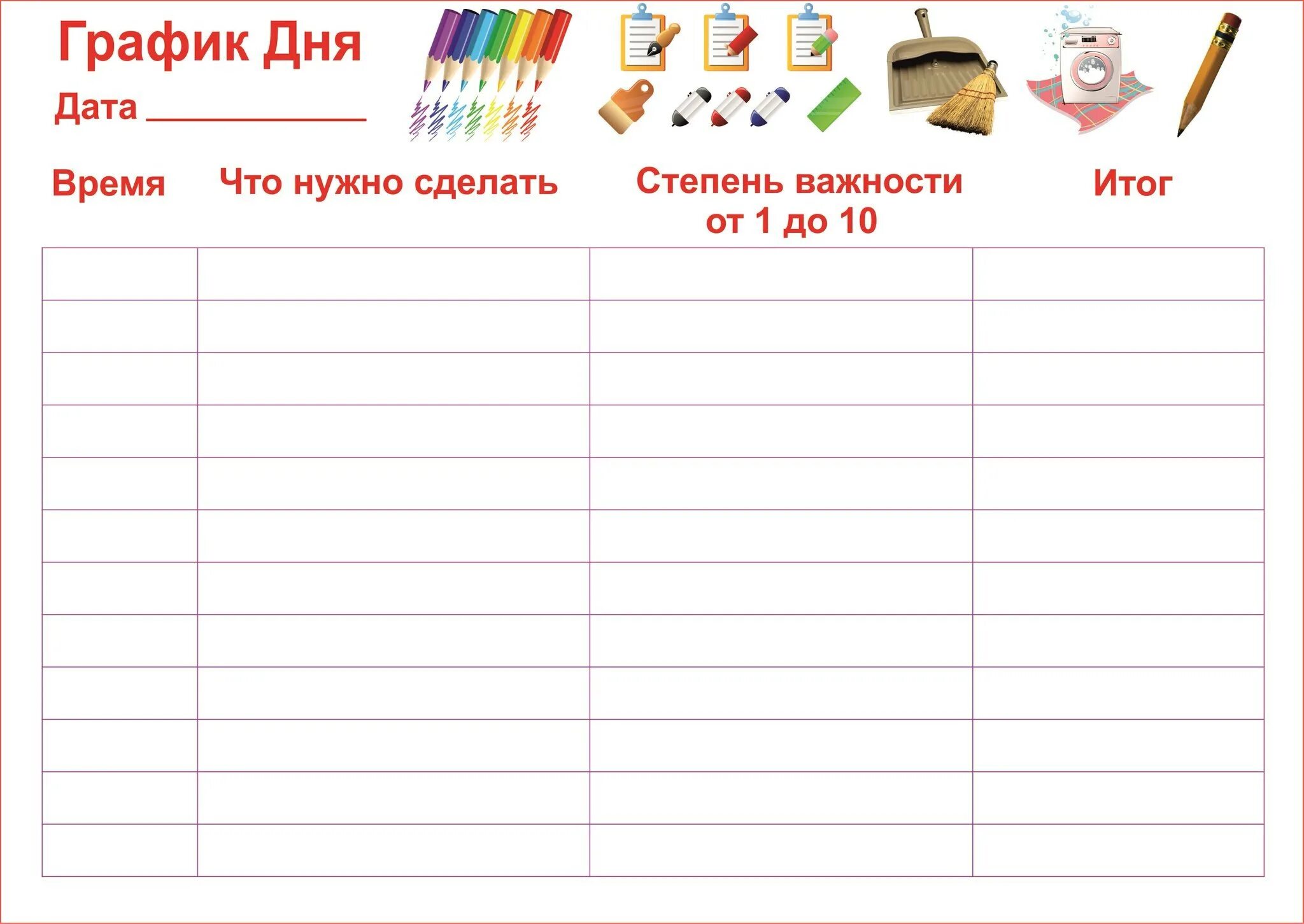 Таблица дня по часам. Расписание дня шаблон. распорядок дня шаблон. расписание дня школьника шаблон. распорядок дня таблица.
