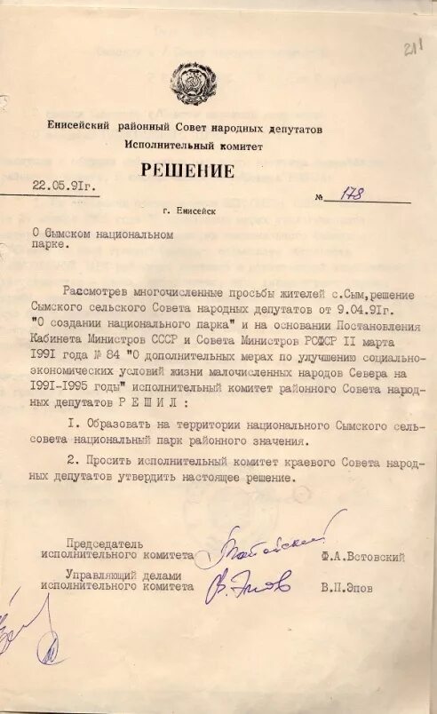 Депутатом городского совета депутатов трудящихся. Областные советы депутатов трудящихся. Постановления совета депутатов. Исполнительный комитет городского совета депутатов трудящихся. Постановление о съездах народных депутатов ссср.