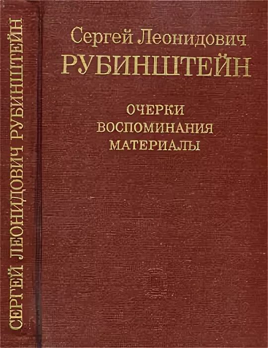 основы общей психологии рубинштейн 1940. проблемы психологии сергей рубинштейн. рубинштейн проблемы общей психологии. основы общей психологии рубинштейн 1940. "основы общей психологии" издательство «питер», 2000.