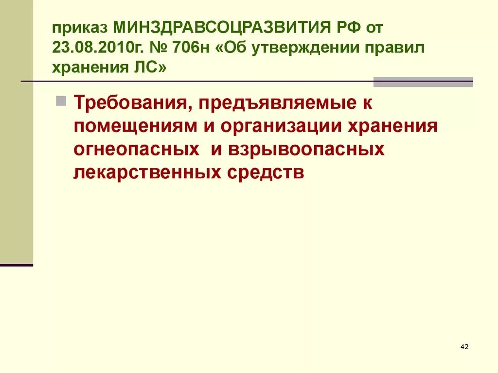 Правила надлежащей практики хранения 646н