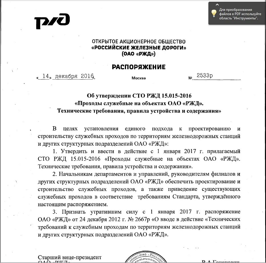 Распоряжение от 27.12 2025 цд 344. Распоряжение оао ржд 2016. 97 распоряжение ржд. распоряжение ржд башмаки.