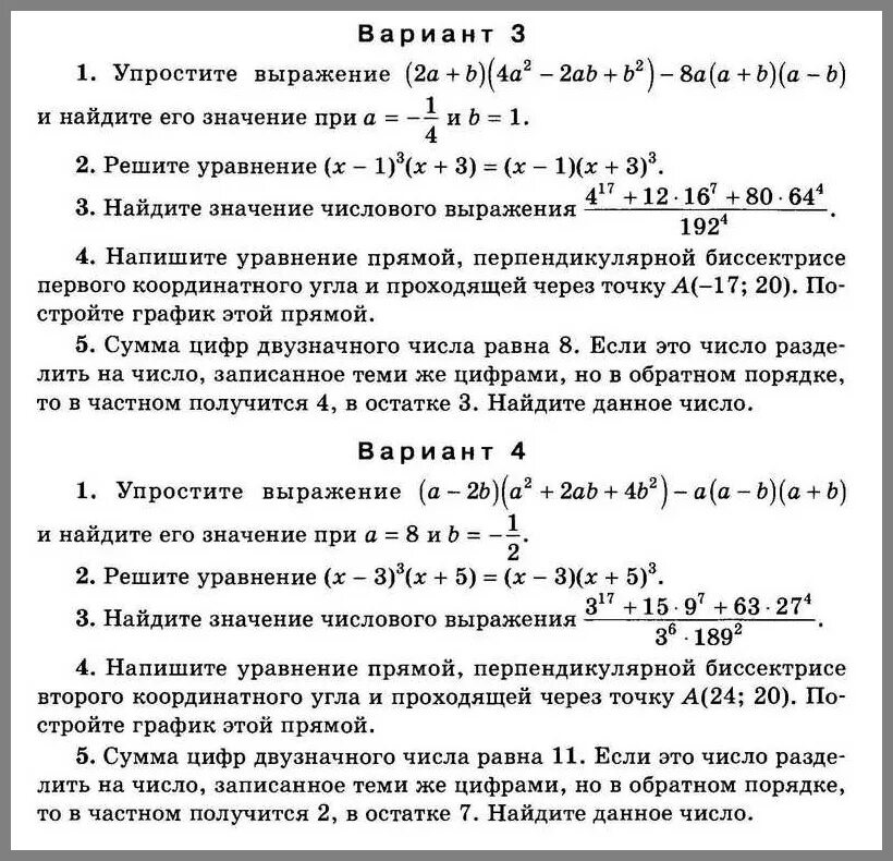 Итоговая контрольная работа 7 класс 3 четверть. Итоговая контрольная 7 класс макарычев. итоговая контрольная по алгебре 7 класс. контрольная за 7 класс по алгебре годовая. итоговая контрольная за 7 класс по алгебре.