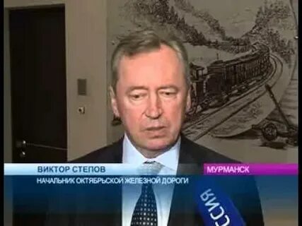 Начальник октябрьской железной дороги