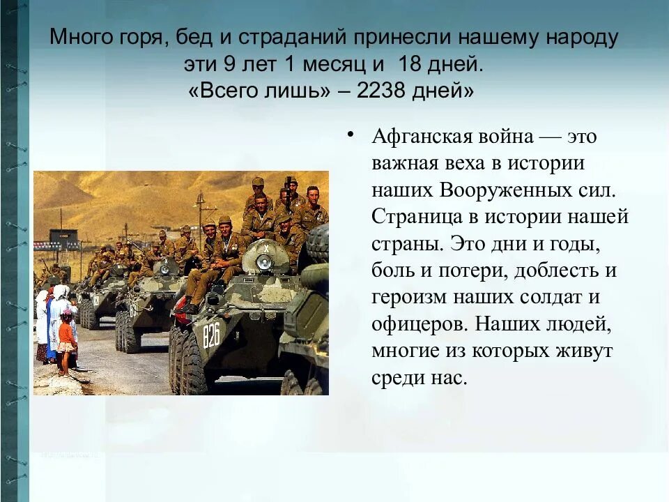 Сколько лет вывода из афганистана. 15 февраля годовщина вывода советских войск из афганистана. Последние советские войска покинули афганистан. Сколько лет вывода из афганистана. 1989 2021 афганистан вывод войск.