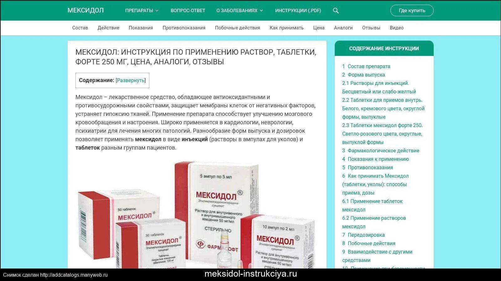 Мексидол уколы дозировка. Инструкция по лекарству. Мексидол 250 мг ампулы. Показания противопоказания лекарства.