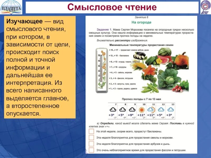 Смысловое чтение 5 класс задания с ответами. Смысловое чтение упражнения. вид изучающего смыслового чтения. упражнения для смыслового чтения в начальной школе. смысловое чтение и интерпретация.