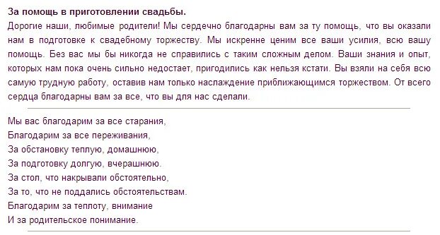 Поздравление мамы на свадьбе сына проза