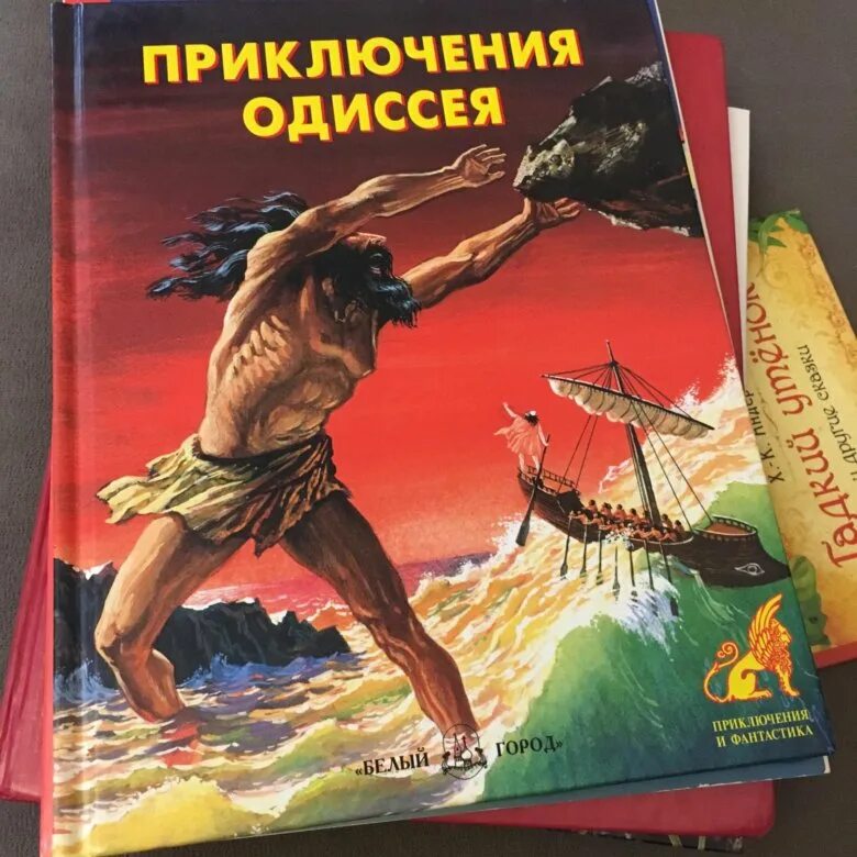 Одиссей fb2. Одиссея книга. Одиссея жуковский иллюстрации. Одиссея аудиокнига. Мистри дела семейные.