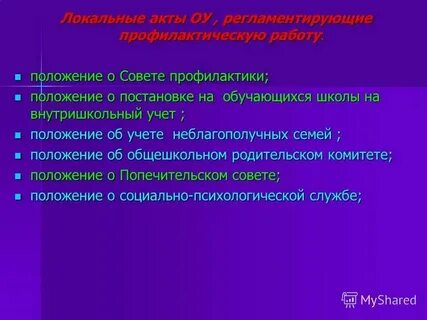Протокол совета профилактики постановка на внутришкольный учет