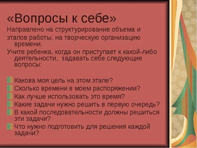 Вы как вопрос к самому себе. Вопросы о себе. Вопросы для самой себя. Ежедневные вопросы себе. Вопросы которые нужно задать себе.