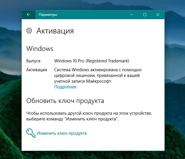 Как активировать виндовс активатором. Активация виндовс. Неактивированная Windows 10. Цифровая лицензия Windows 10. Активация Windows 10.