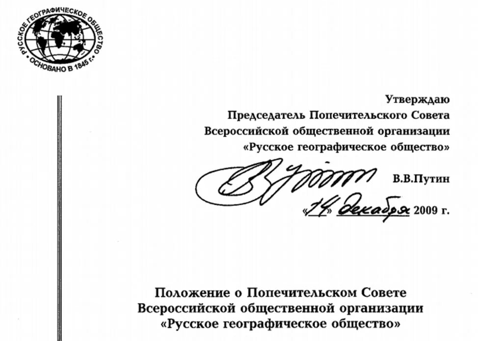 Подпись президента РФ Путина в.в. Роспись президента РФ. Роспись Путина. Подпись президента.