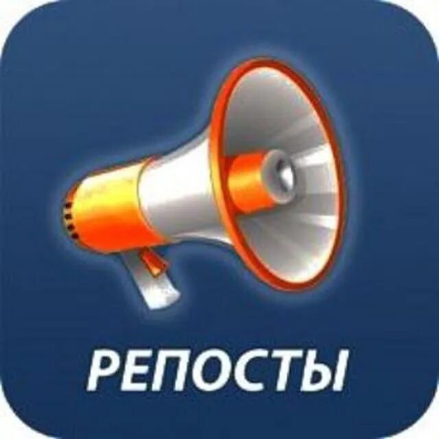 Нету кнопки репоста. Репост поста. значок репоста. репост фото. внимание репост.