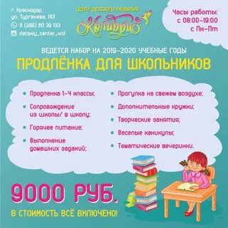 Продленка