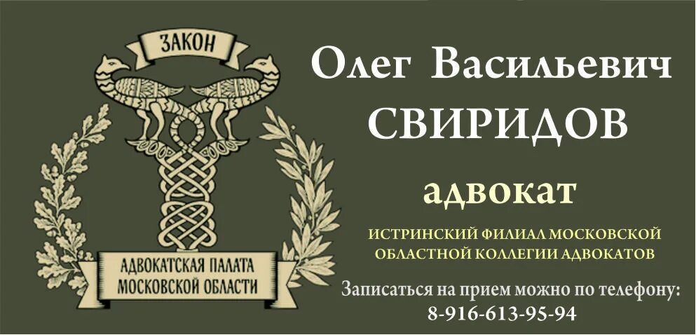 Адвокат истра. Филиалы коллегии адвокатов. Палата адвокатов Московской области.