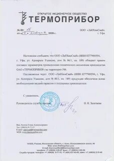Письмо покупке