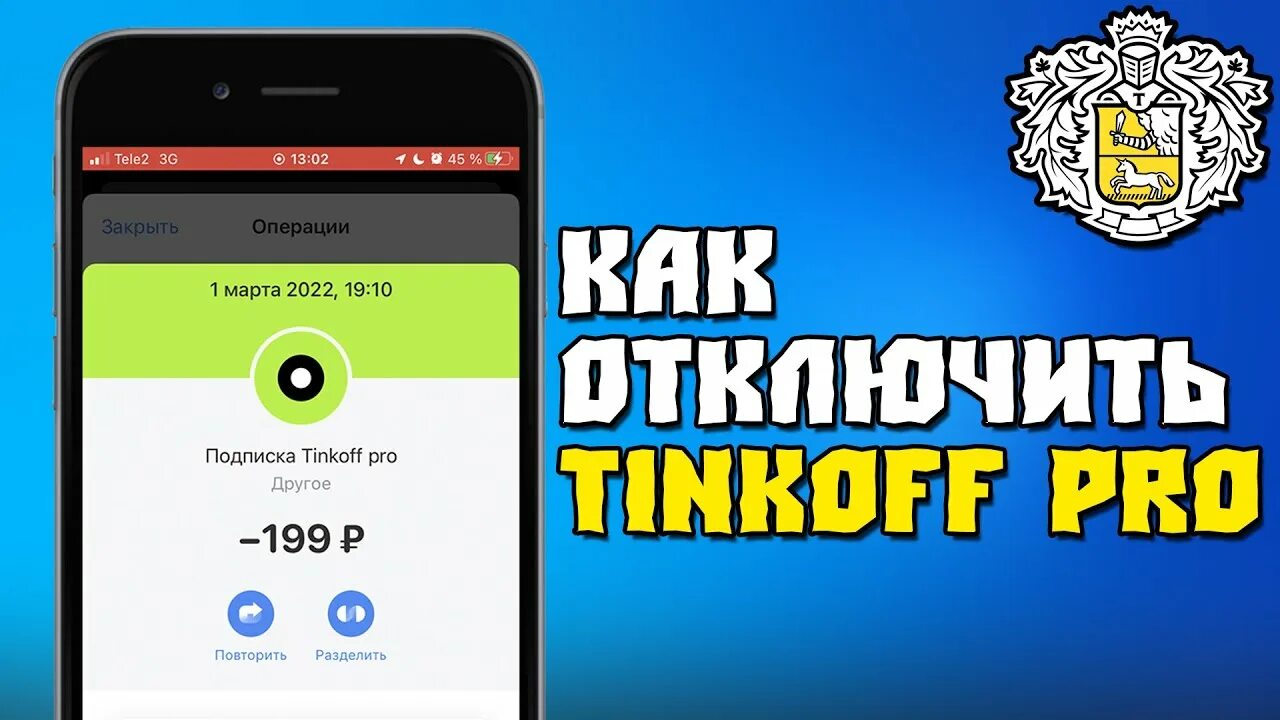 Как отключить подписку через тинькофф банк. Тинькофф Pro. Подписка тинькофф про. Тинькофф Pro как отключить. Тинькофф Pro Premium.