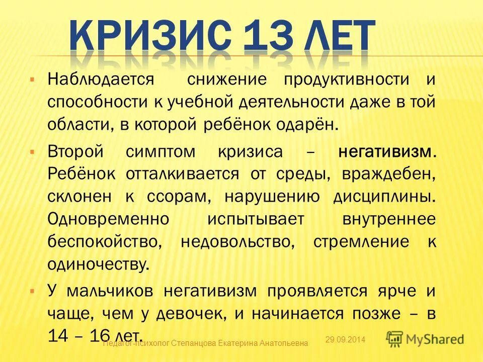 кризис 3 лет симптомы и основные проявления. негативизм является симптомом кризиса. негативизм симптомы. негативизм является симптомом кризиса. укажите симптомы кризиса 3 лет:.