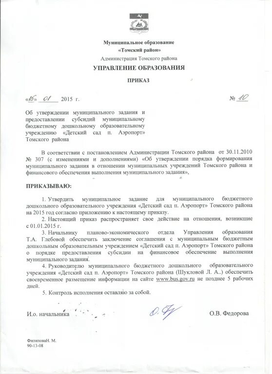 Приказ о выполнении муниципального проекта Index of /fileadmin/iro/csz/2017/konkurs