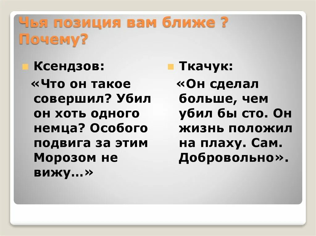 Какой из них вам ближе почему. Быков Обелиск план. Нравственный подвиг в повести в.Быкова Обелиск. Фабульный план повести Обелиск Быкова. Быков Обелиск композиция произведения.