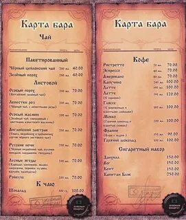 Бар 20 меню