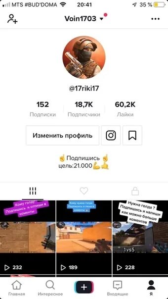 Тик ток мод не заходит в аккаунт. Тик ток аккаунт. что такое учётная запись в тик токе. миллион подписчиков в тик токе. скрин аккаунта тик ток.