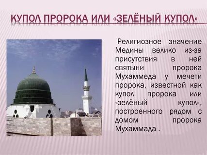 Священные сооружения ислама