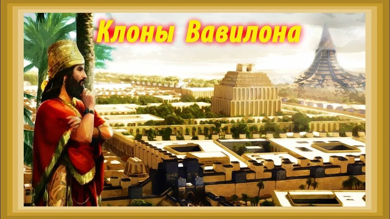 Вавилон анжелики. Навуходоносор вавилонский царь. древний вавилон навуходоносор. навуходоносор ii царь вавилона. навуходоносор 2 вавилонская башня.
