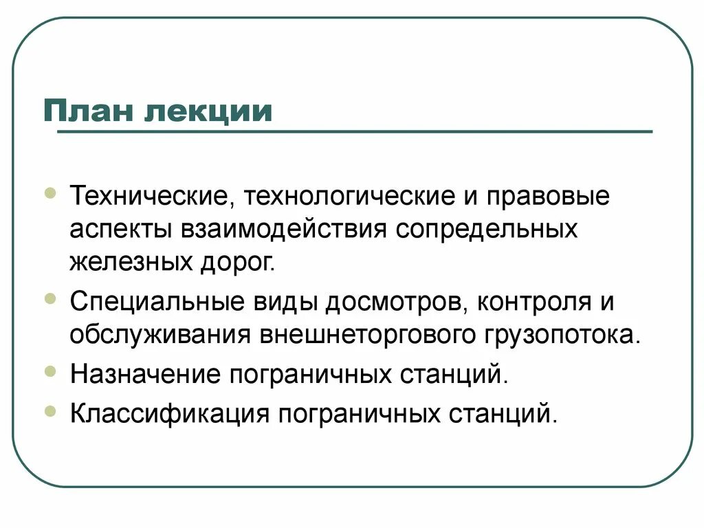 Технические лекции. Сопредельный. Классификация вокзалов.