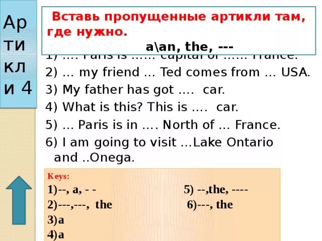 Вставить артикль. Вставь пропущенные артикли. Вставь артикль a/an. Вставьте артикли a an.